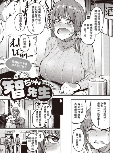 [虎助遥人] 智ちゃん先生