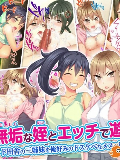 [Tiramisu] 無垢な姪とエッチで遊ぼう！ ～ド田舎の三姉妹を俺好みのドスケベなメスに染め上げた夏～