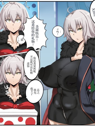 [黎欧x苍蓝星汉化组] [鳥海]「ジャンヌ・オルタ」ＮＴＲ [中国翻訳]