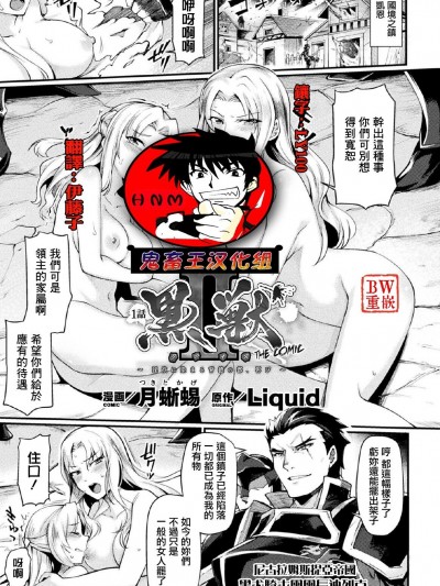 [月蜥蜴] 黒獣2 ～淫欲に染まる背徳の都、再び～