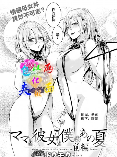 [两面包夹汉化组][ドウモウ] ママと彼女と僕のあの夏 前編 (COMIC アンスリウム 2022年1月号)
