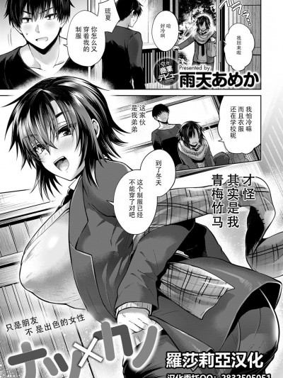 [羅莎莉亞漢化] [Digital] [雨天あめか] ナツ ｘ カノ (COMIC アンスリウム 2020年3月号) [中国翻訳] [DL版]