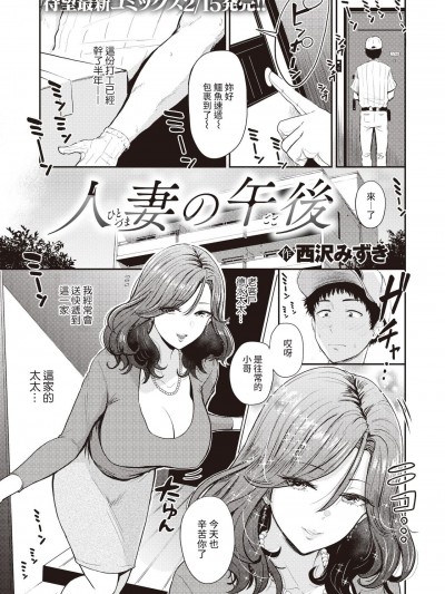 [裸單騎漢化]  [西沢みずき] 人妻の午後 (COMIC 失楽天 2022年1月号) [中国翻訳] [DL版]
