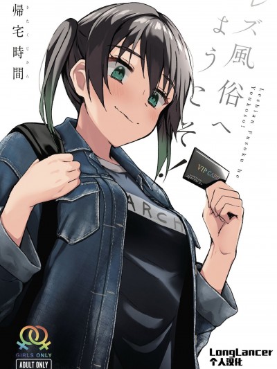 (僕らのラブライブ! 30) [帰宅時間 (きたく)] レズ風俗へようこそ! （中国翻訳）