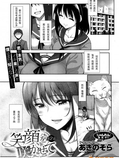 (闲着没事就个人汉化组）笑颜を咲かせ2