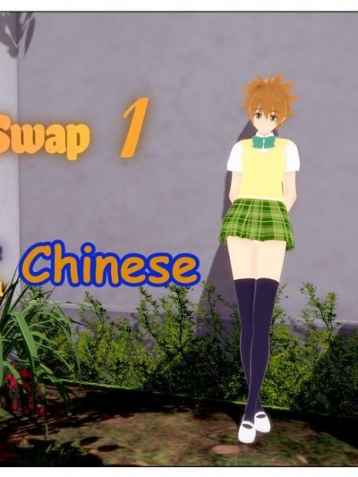 [Ron 512] To Love swap [Chinese] (Chapter 1)