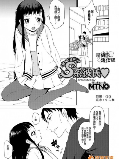 [MTNO][愛しの？疑惑の？S系彼氏(オトコのコHEAVEN'S DOOR 4)]