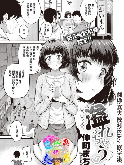 [两面包夹汉化组] [仲町まち] 溢れちゃう♡ (COMIC 快楽天ビースト 2022年2月号) [中国翻訳] [DL版]