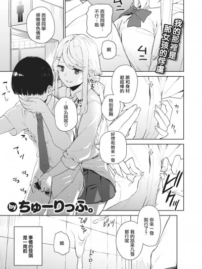 [个人汉化] [ちゅーりっぷ。] 西宮さんの射精管理 (コミックゼロス #88) [中国翻訳] [DL版]