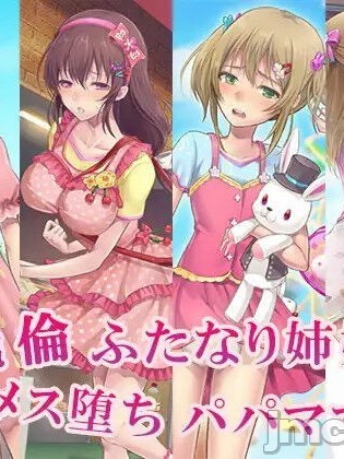 [不咕鸟汉化组] [恥辱庵 (笹ノ間にび)] 絶倫ふたなり姉妹とメス堕ちパパママ [中国翻訳]