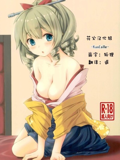 [花火汉化组] (C93) [致命傷 (弥舞秀人)] 旗風ちゃんは焦がれる。 (艦隊これくしょん -艦これ-)