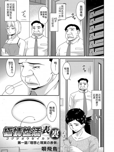 [BLUE氪个人翻译] [唄飛鳥] 極情性活表裹 第一話「理想と現実の表側」(コミックマグナム Vol.145) [中国翻訳] [DL版]