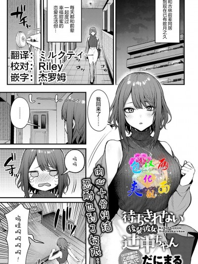 [两面包夹汉化组] [だにまる] 待ちきれない後輩彼女辻中ちゃん (COMIC アンスリウム 2022年2月号) [中国翻訳] [DL版]
