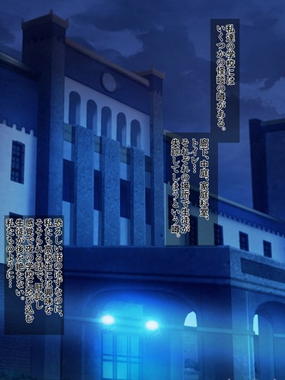 [Hardening]噂の心霊現象を確かめに夜の学校にやってきた女子高生が固められてコレクションされちゃう話