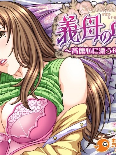 [TinkerBell] 義母の吐息～背徳心に漂う母の色香～