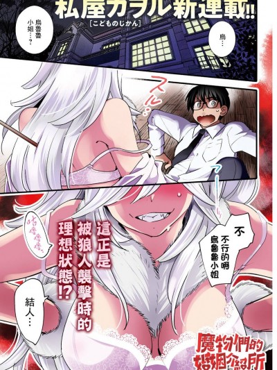 魔物們的婚姻介紹所 [私屋カヲル] モンスターの婚活屋さん