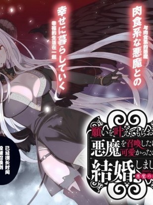 惡魔新妻 [shiryu となりける] 悪魔の新妻