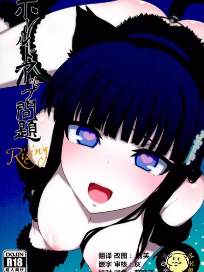 (C86) [新宿狛劇場 (狛形)] ホールドアップ問題 Rising (魔法科高校の劣等生) [中国翻訳]