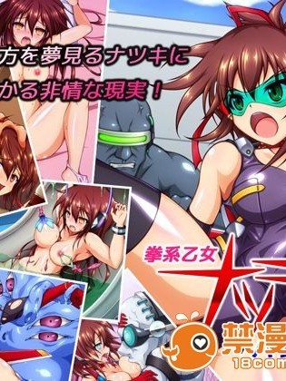 [すぺるふれあ] 拳系乙女ナツキ バッドエンド