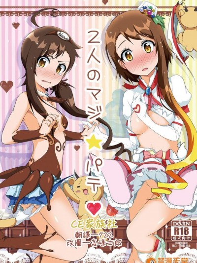 [Tori鍋(Cla)][2人のマジパテ]