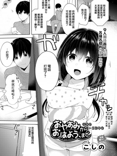 從晚安一直到早安 [夢之行蹤漢化組] [こしの] おやすみからおはよう、まで (COMIC BAVEL 2019年5月号) [中国翻訳] [DL版]