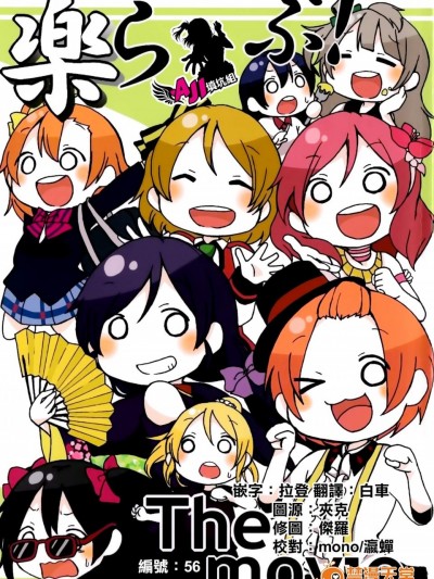 [Pod Luck Life(たぬきち)][楽らいぶ! The movie]