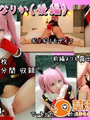 (コスプレ) [CR製作委員会]あやねのなりか（後編）