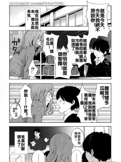 [きいろいたまご] とらカブり？？ (COMIC 高 2016年7月號) [insomina漢化]