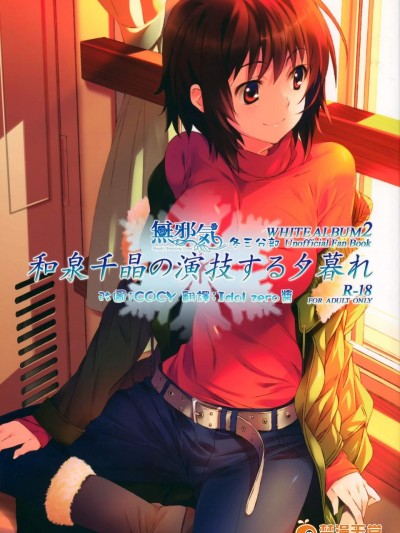 [Jekyll and Hyde(観月真)][和泉千晶の演技する夕暮れ]