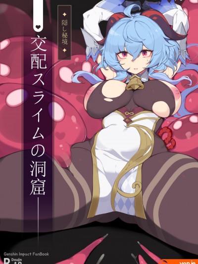 [空中貓製作室 & 不咕鸟汉化组] [Yanje] ✦隠し秘境✦ 交配スライムの洞窟 (原神) [中国翻訳]