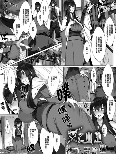 [臭鼬娘漢化組]  [薄] 愛の山嵐 (黄金のソナタ) [中国翻訳] [無修正] [DL版]