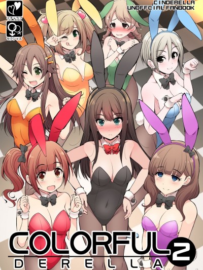 (C99) [S-FORCE (セレビィ量産型)] COLORFUL DERELLA 2 (アイドルマスター シンデレラガールズ) [DL版]