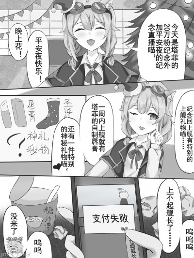 [四水] 塔菲的圣诞派对