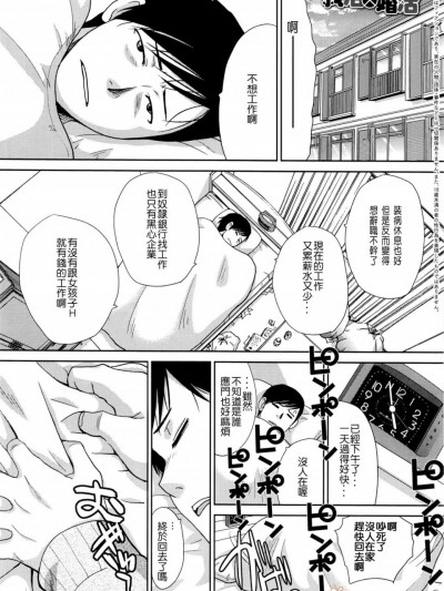 [坂場広し][(COMIC アンスリウム 037 2016年5月号)就活×婚活]