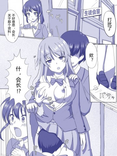 [せいろA]操られた生徒会長（中文翻译）