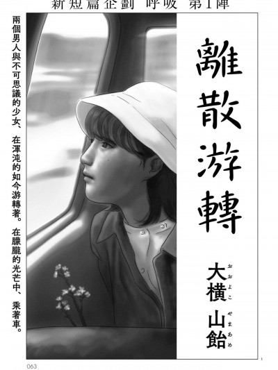 [大横山飴] 離々遊転 (月刊コミックビーム 2021年6月号)