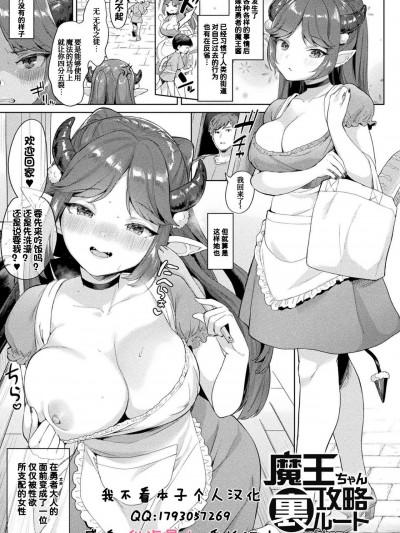 [甜族星人x我不看本子个人汉化] [Digital] [うしのみや] 魔王ちゃん攻略裏ルート ~after~