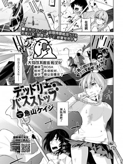 [大鸟可不敢乱转汉化] [魚山ケイジ] デッドリー･バスストップ (COMIC BAVEL 2022年4月号) [中国翻訳] [DL版]
