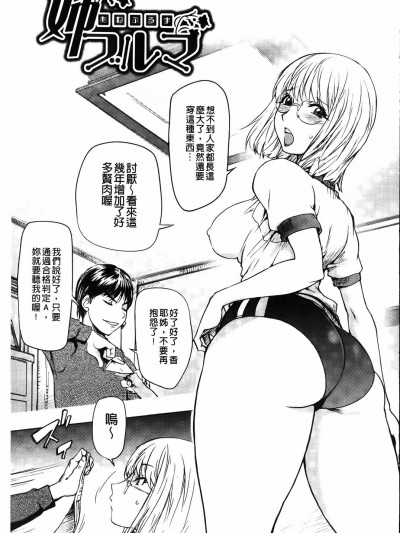 [蒟吉人] 姉ブルマ (HONEY DIP 2nd LOVE) [中国翻訳]