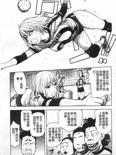 [蒟吉人] カヤ姉☆バレーボールに挑む (美少女革命 極 Road 2012-12 Vol.4) [中国翻訳]