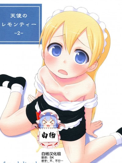 [白杨汉化组] [朝月堂 (夜歌)] 天使のレモンティー2 [中国翻訳] [DL版]