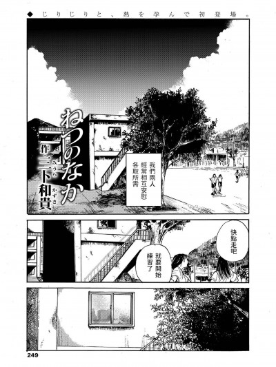[三卜和貴] ねつのなか (COMIC アオハ 2021 夏) [中国翻訳] [DL版]