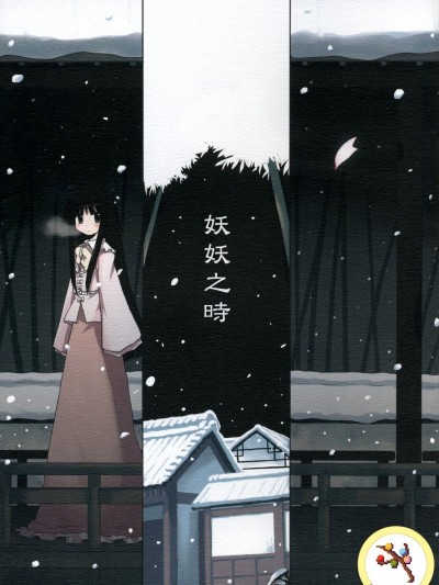 [蓬莱玉枝个人汉化] (サンクリ36) [みずたたき (水炊き)] 妖々の頃 (東方Project)