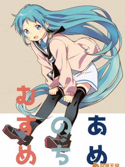 [御茶ノ水木人会(渡会けいじ)][あめのちむすめ]