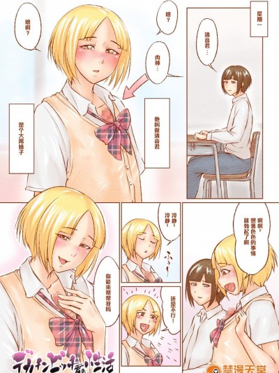[全裸QQ][デカチンビッチ君の性活]