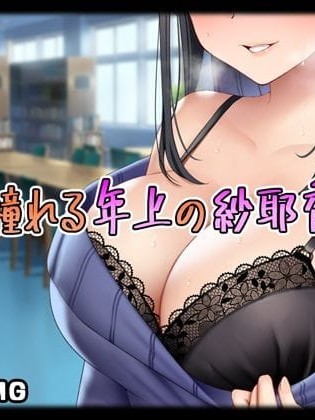 [スタジオOMG (Reしましま)] 僕が憧れる年上の紗耶香さん。