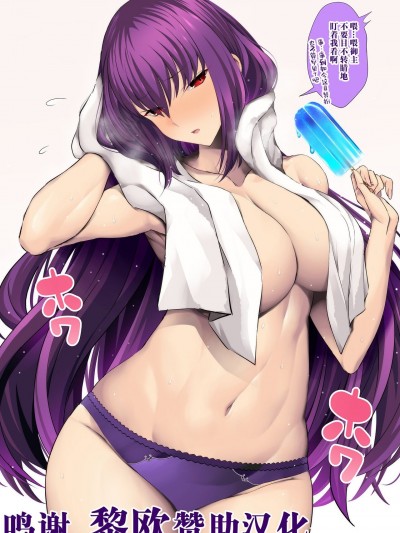 [黎欧x苍蓝星汉化组] [うな丼] スカディ様 (Fate/Grand Order) [中国翻訳]