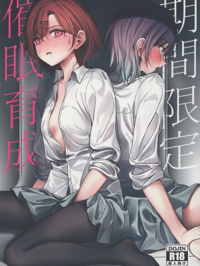 (C99) [朝花社同人 (中村六翅)] 期間限定催眠育成 (アイドルマスター シャイニーカラーズ)
