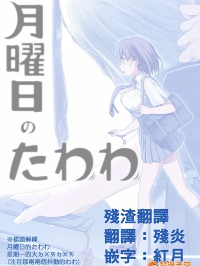 [比村乳業(比村奇石)][月曜日のたわわ]