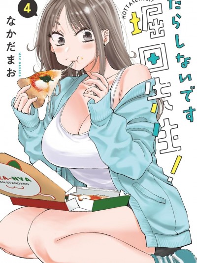 太散漫了，堀田老師！[櫻雲漢化組] [なかだまお] だらしないです 堀田先生！